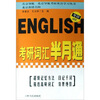 北京领航北京导航考研英语学习丛书：考研词汇半月通