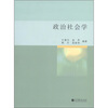 政治社会学