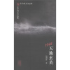 百年中国文学总系：1948天地玄黄
