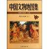 中国文物地图集（套装全3册）