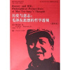 历史与意志：毛泽东思想的哲学透视（插图本）
