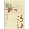 读点经典-小学中段
