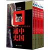 中国通史（套装）（全7册）