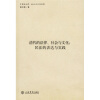 清代的法律、社会与文化：民法的表达与实践