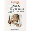 生育革命：迎接试管婴儿新时代