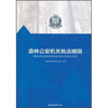 森林公安机关执法细则