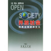 开放社会:改革全球资本主义