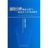 结构力学概念分析与研究生入学考试指导
