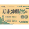 期末冲刺100分完全试卷：数学（4年级上册）（江苏教育版）（升级版）（2011秋）