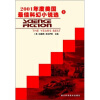 2001年度美国最佳科幻小说选（上）