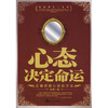 心态决定命运：正确把握心态的方法