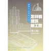 建筑工人技术学习丛书：怎样看建筑施工图（第3版）