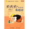 中国幽默儿童文学创作·任溶溶系列：大大大和小小小历险记（注音版）