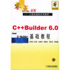 C++ Builder 6.0 基础教程