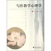 写作教学心理学