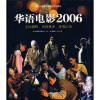 华语电影2006