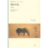 隔江山色：元代绘画（1297—368）