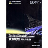 旅游管理精品教材译丛：旅游规划理论与案例（第4版）