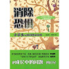 消除恐惧：小学生心理问题全攻略