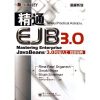 精通EJB3.0