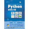 Python科学计算（附CD-ROM光盘1张）