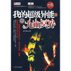 我的超级异能2：九幽冥界