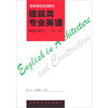建筑类专业英语（第1册）：暖通与燃气