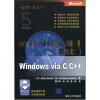 微软技术丛书：Windows核心编程（第5版）