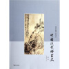 中国现代绘画史（第1卷）