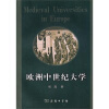 欧洲中世纪大学
