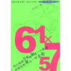 61X57（蛋白质女孩作者王文华第一部长篇爱情小说）