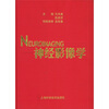 神经影像学