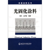 光固化涂料