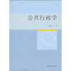 公共行政学
