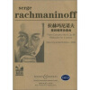 拉赫玛尼诺夫第四钢琴协奏曲（原版引进）（附CD光盘1张）