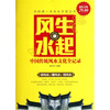 风生水起：中国传统风水文化全记录（超值金版）