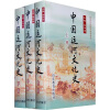 中国运河文化史（套装共3册）
