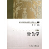 针灸学