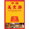 中国美食游：饮食自助游地图完全指南