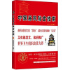 中国居民膳食指南（2011年全新修订）