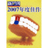 新周刊：2007年度佳作