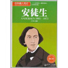 中外名人传记：安徒生