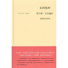 美洲精神