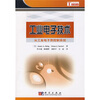 工业电子技术：从工业电子到控制系统