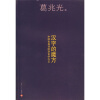 汉字的魔方：中国古典诗歌语言学札记