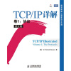 TCP/IP详解（卷1）：协议（英文版）