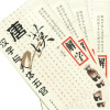 唐汉解字（全4册）