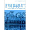 德育课教学参考书：与德育 （经济与政治常识）配套 （第2册）（第2版）