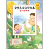 金奖儿童文学绘本：会飞的种子