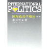 国际政治学概论（第2版）